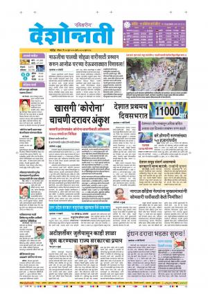 14th Jun Nanded Main