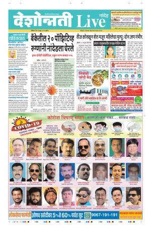 14th Jun Nanded Live
