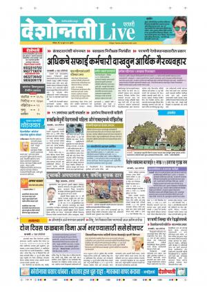 14th Jun Parbhani Live