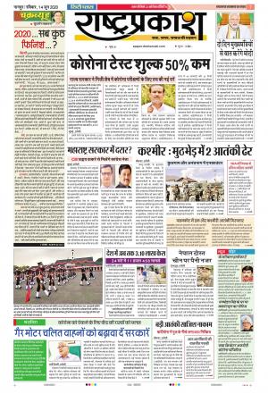 14th Jun Rashtraprakash