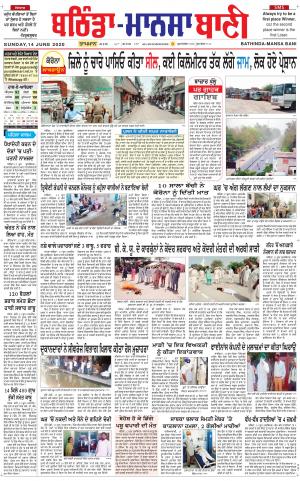 Bhantinda - Mansa Bani