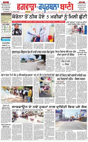 Kapurthala- Phagwara Bani