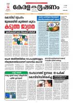 Keralabhooshanam (Thiruvalla Edition)