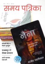 Samay Patrika