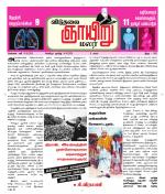 ஞாயிறு மலர் -Sunday Malar