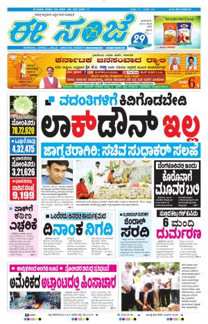 EESANJE-Bangalore (14-06-2020)