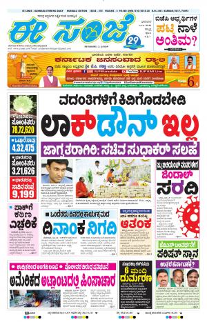 ESANJE : Hubli -Dharwad (14-06-2020)