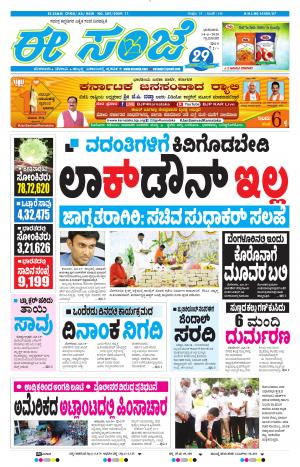 Tumakuru / Mysuru (14-06-2020)