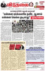 விடுதலை - viduthalai