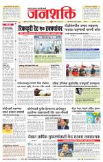 Jalgaon Janshakti
