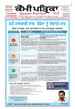 Qaumi Patrika (Punjabi)