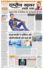 Rashtriyakhabar jharkhand edition