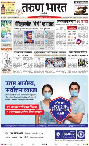 TARUN BHARAT RATNAGIRI