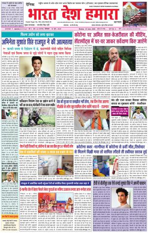 bharatdeshhamara haryana 15-06-2020