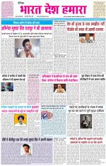 BHARAT DESH HAMARA (PUNJAB)