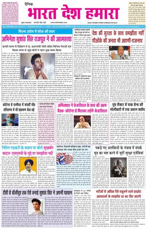 bharatdeshhamara punjab 15-06-2020