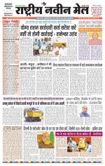 RASTRIYA NAVEEN MAIL DALTONGANJ EDITION