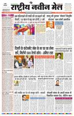 RASTRIYA NAVEEN MAIL RANCHI EDITION