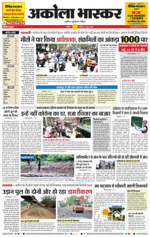 अकोला भास्कर