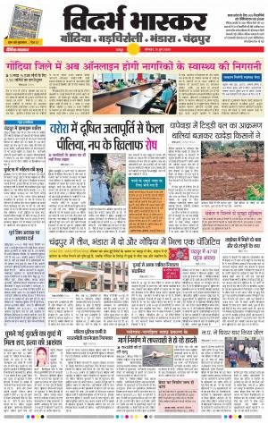 चन्द्रपुर