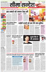 Hanumangarh Seema Sandesh 