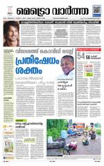 Metrovaartha - Thiruvananthapuram