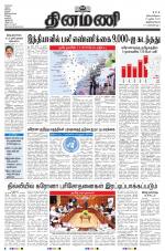 Dinamani - Thoothukudi