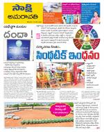 Guntur Amaravathi District