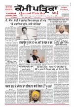 Qaumi Patrika (Punjabi)