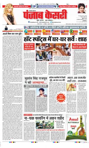 Date 15-06-2020 Punjab Kesari Uttrakhand Main