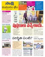 Komaram Bheem District