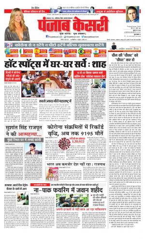 Date 15-06-2020 Punjab Kesari Lucknow