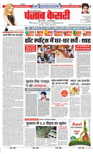 Date 15-06-2020 Punjab Kesari Ghaziabad