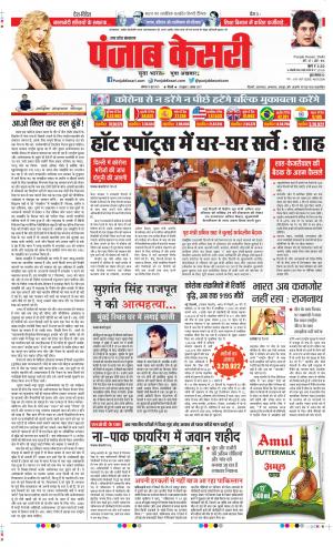 Date 15-06-2020 Punjab Kesari Bulndsahar