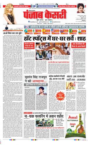 Date 15-06-2020 Punjab Kesari Bahadurgarh