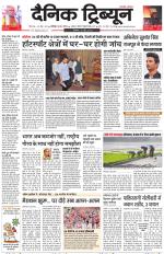 Dainik Tribune (Chandigarh)