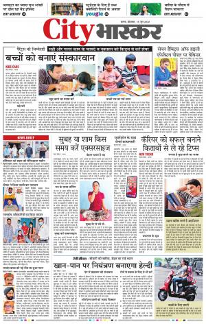 सिटी भास्कर