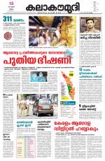 Kalakaumudi Daily Thiruvanathapuram 