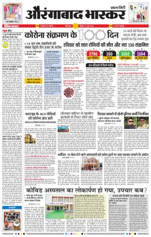 औरंगाबाद भास्कर