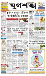 Jugasankha - KOLKATA EDITION