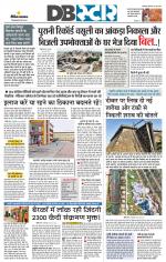 जबलपुर डीबी स्टार 