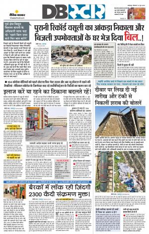 जबलपुर डीबी स्टार