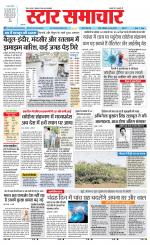 Star Samachar Sidhi