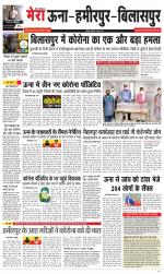 Divya Himachal Dharamsala +Mera Una +Aastha