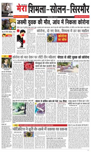 Mera Shimla (City Plus)