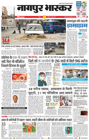 नागपुर भास्कर