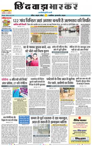 छिंदवाड़ा