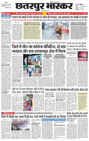 छतरपुर भास्कर