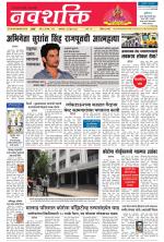 Navshakti Epaper