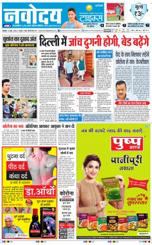 The Navodaya Times Main